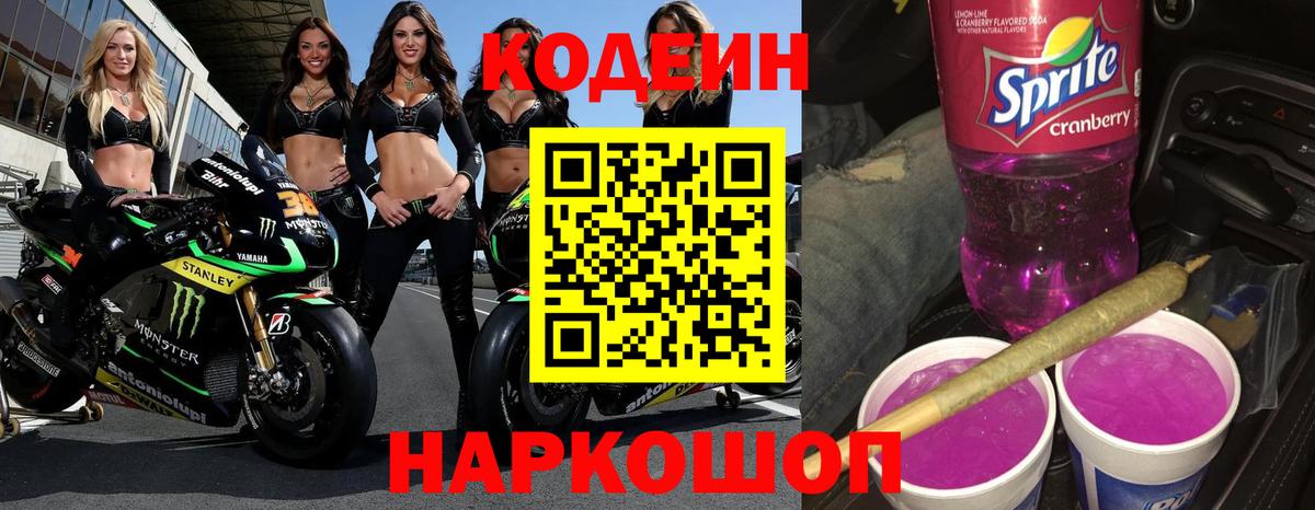 Кодеиновый сироп Lean напиток Lean (лин)  Вход с VPN  Маркс 