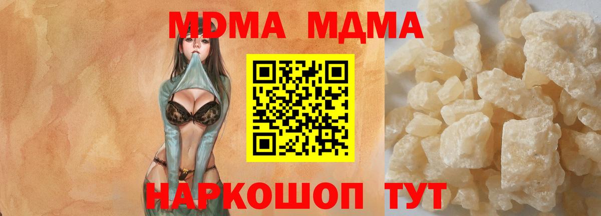 MDMA молли  Вход с VPN  Маркс  MDMA crystal 